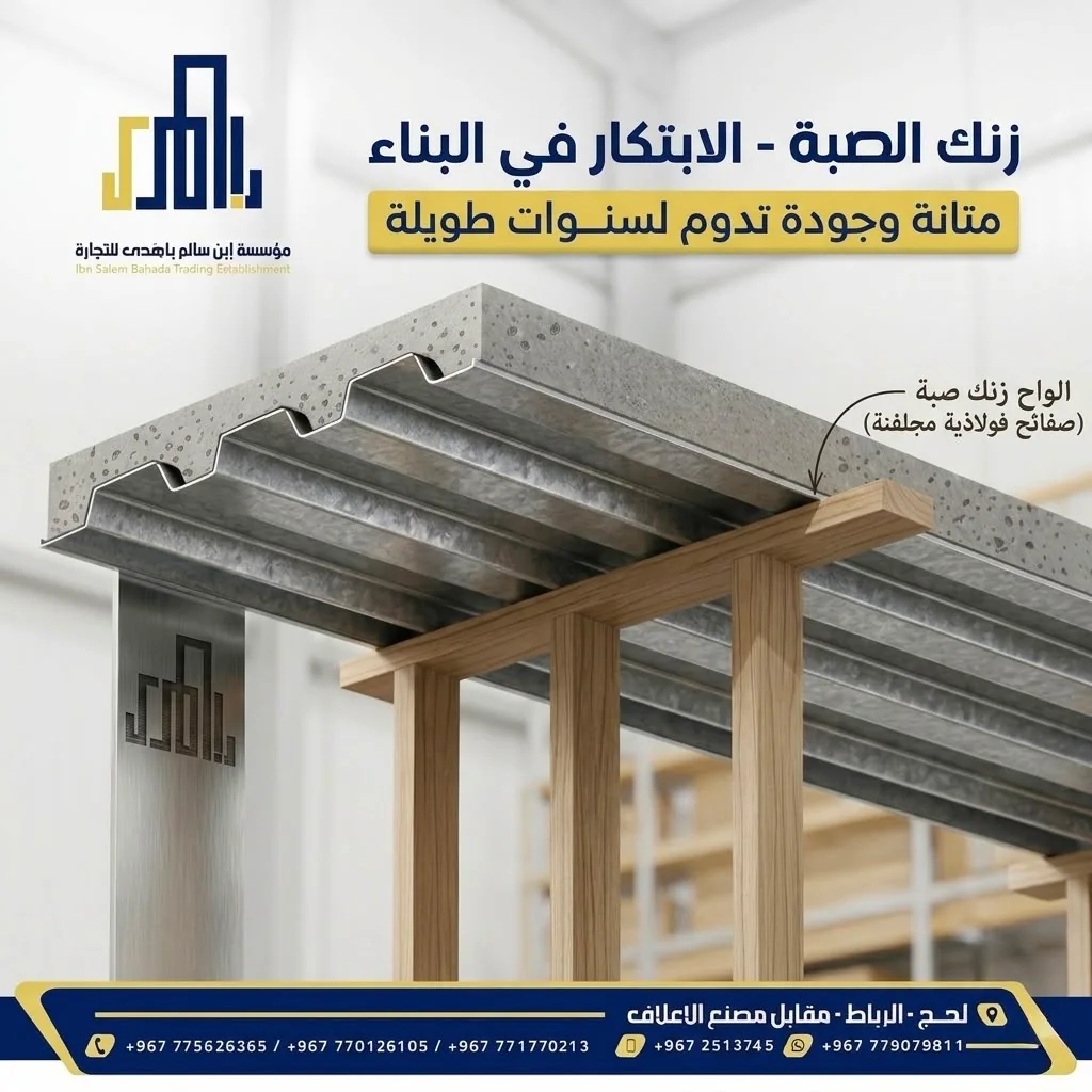 زنك صبّة - صورة 2